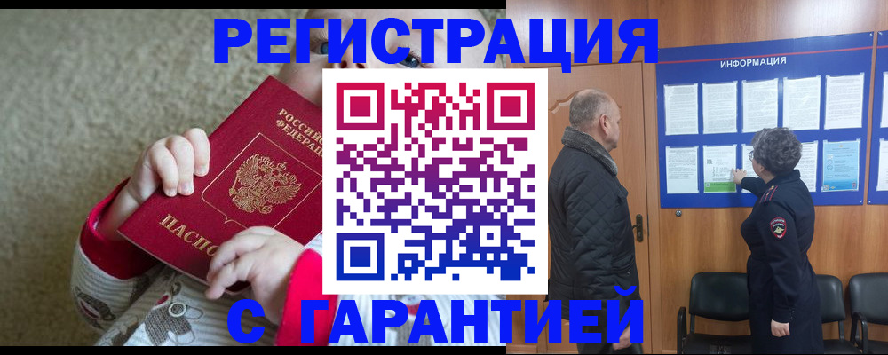 прописка в квартире в Челябинске