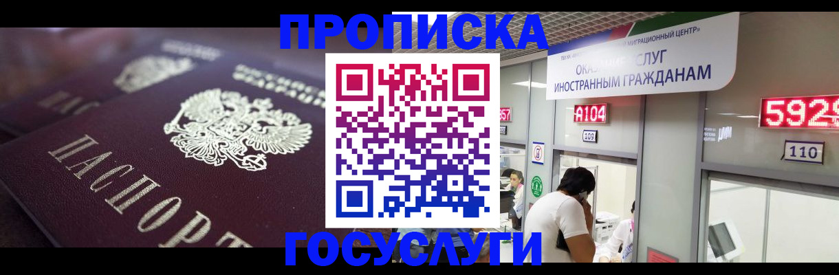 временная регистрация гарантия в Челябинске