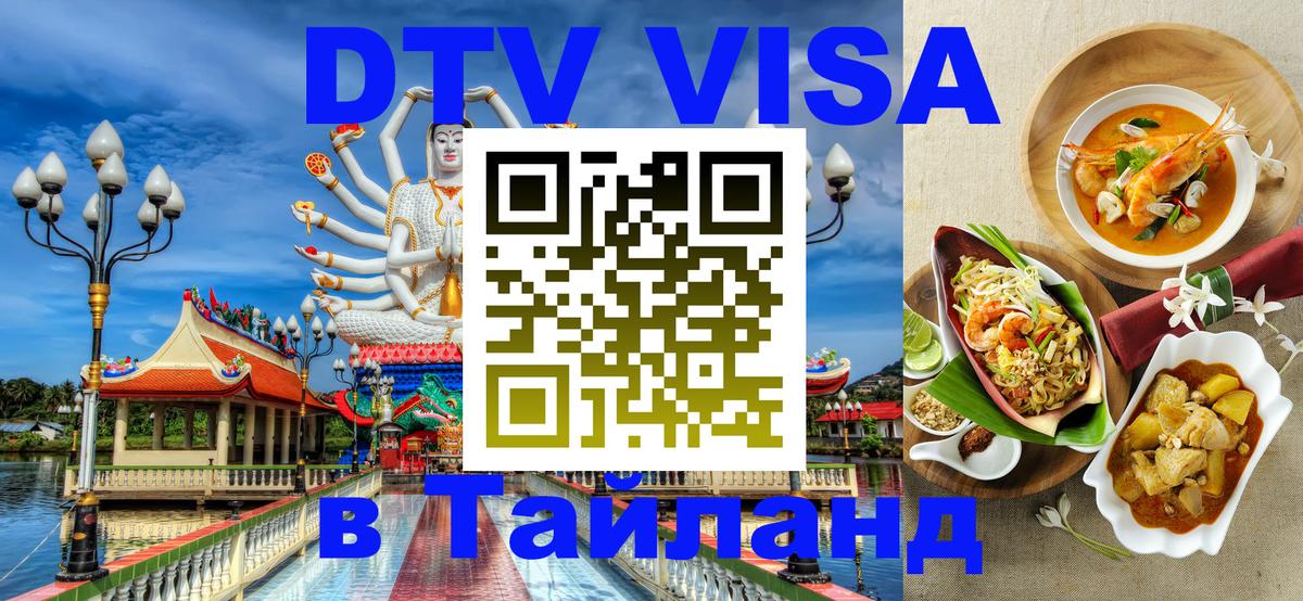 Сколько стоит DTV виза — актуальные цены, оформление даже без документов - Челябинск 05.10.2025 Сколько стоит DTV виза — актуальные цены, оформление даже без документов - Челябинск 04.10.2025