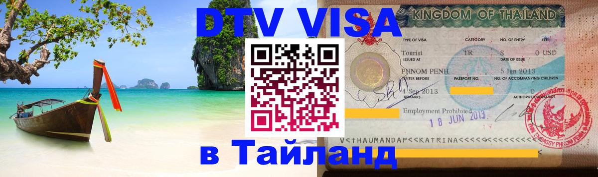 Оформление DTV визы под ключ: стоимость и тарифы, только загранпаспорт - Челябинск 